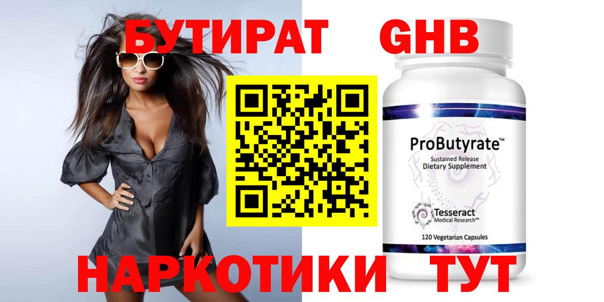 Бутират жидкий экстази Уварово