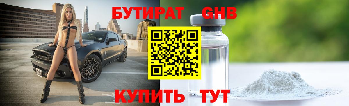 БУТИРАТ BDO  Вход с VPN  Уварово 