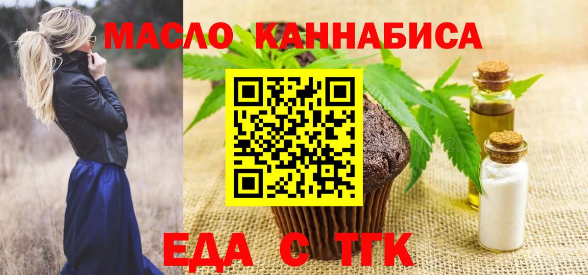 Еда ТГК марихуана  Вход с VPN  Уварово 