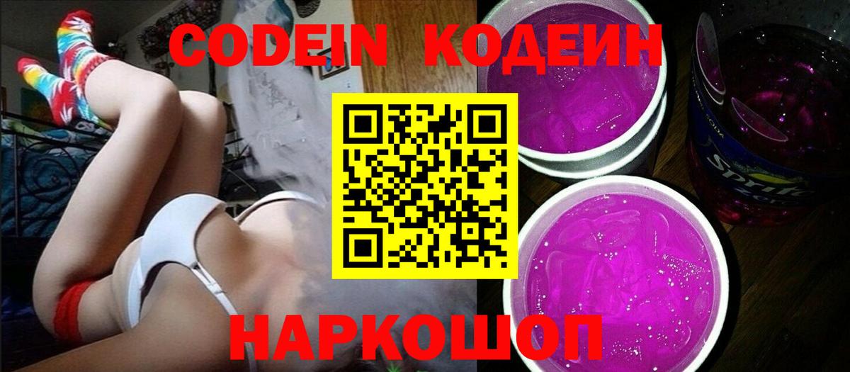 Codein Purple Drank Уварово