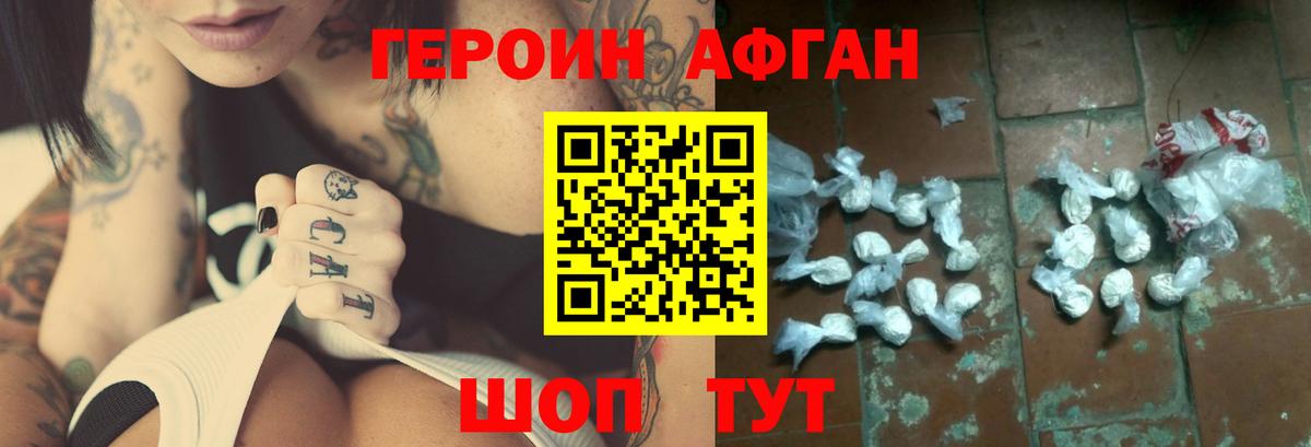 Героин Heroin Уварово