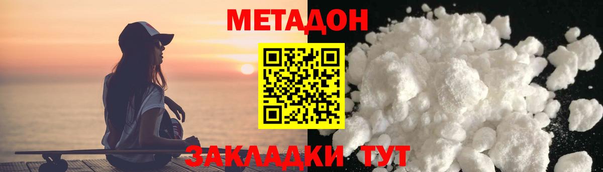 Уварово  Метадон белоснежный  Вход с VPN  Метадон methadone 